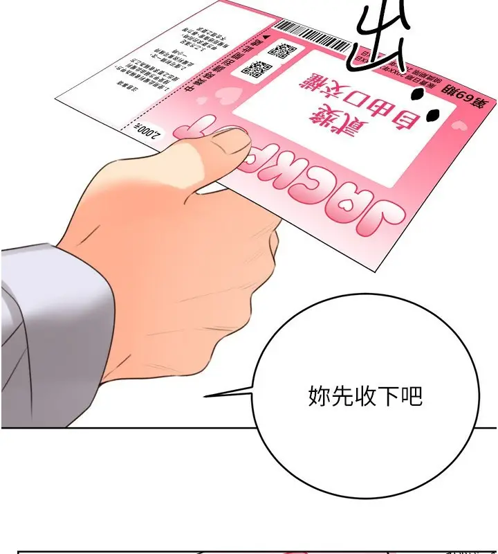 漫画《性运刮刮乐》第45话第40张图