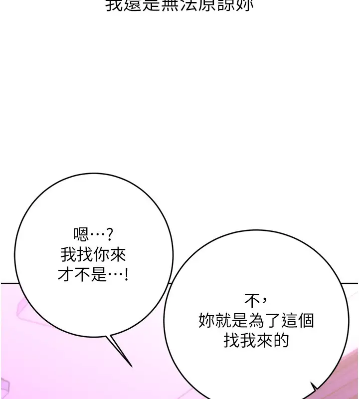 漫画《性运刮刮乐》第45话第42张图