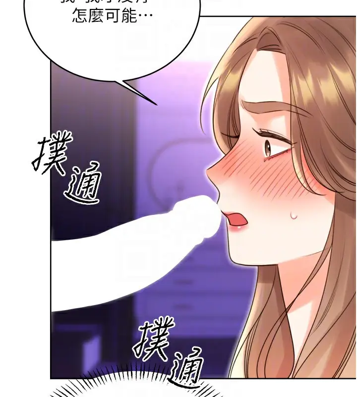 漫画《性运刮刮乐》第45话第50张图