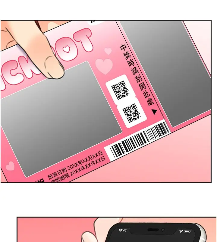 漫画《性运刮刮乐》第45话第9张图