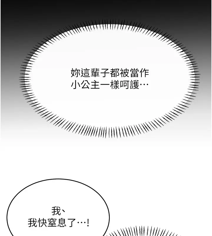 漫画《性运刮刮乐》第45话第91张图
