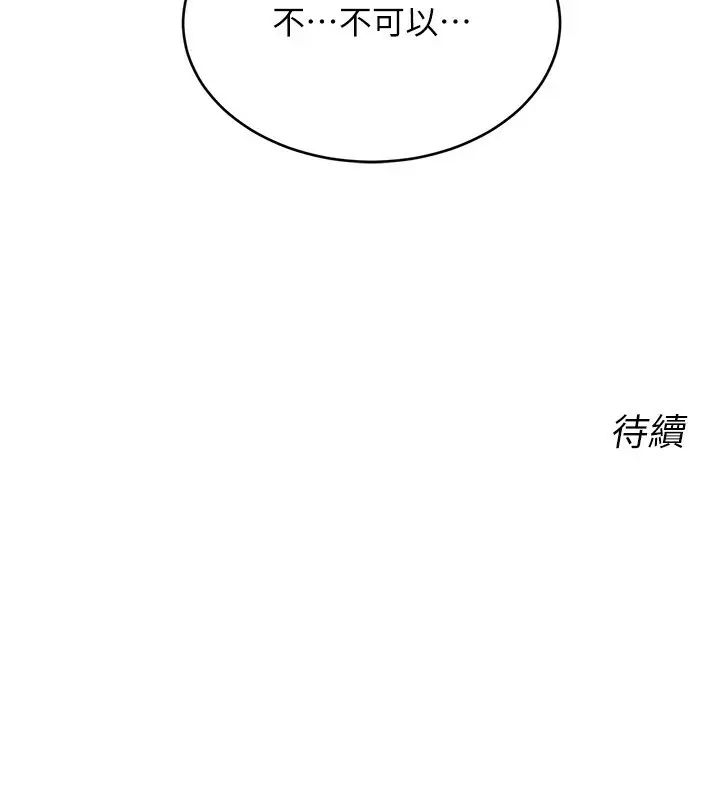 漫画《性运刮刮乐》第46话第140张图