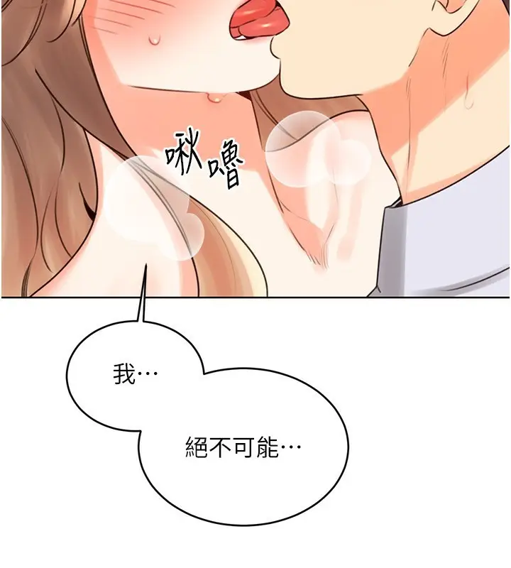 漫画《性运刮刮乐》第46话第44张图