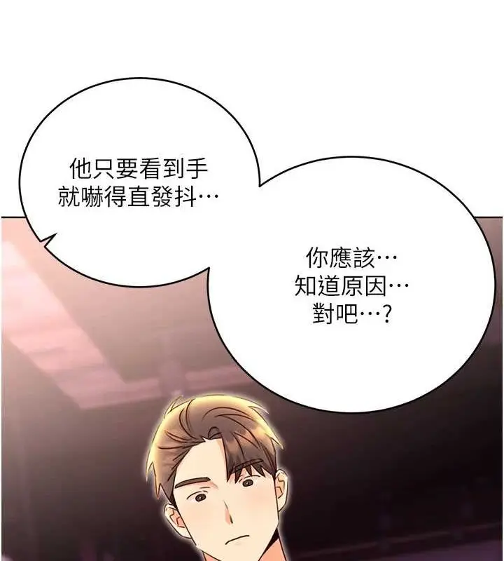 漫画《性运刮刮乐》第47话第130张图