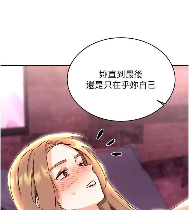 漫画《性运刮刮乐》第47话第136张图