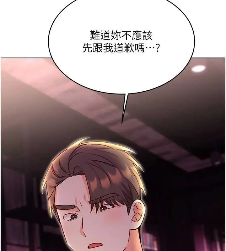 漫画《性运刮刮乐》第47话第138张图