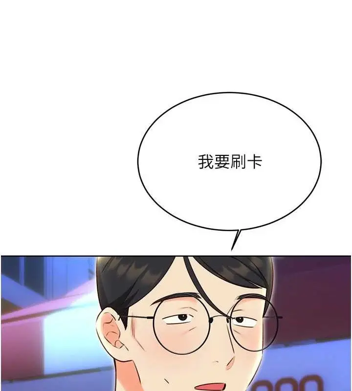 漫画《性运刮刮乐》第47话第14张图