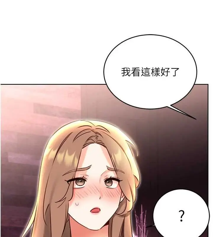漫画《性运刮刮乐》第47话第140张图