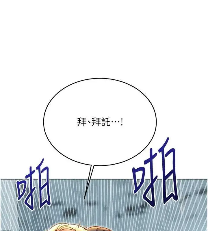 漫画《性运刮刮乐》第47话第145张图