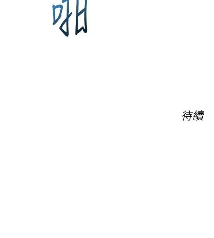漫画《性运刮刮乐》第47话第148张图
