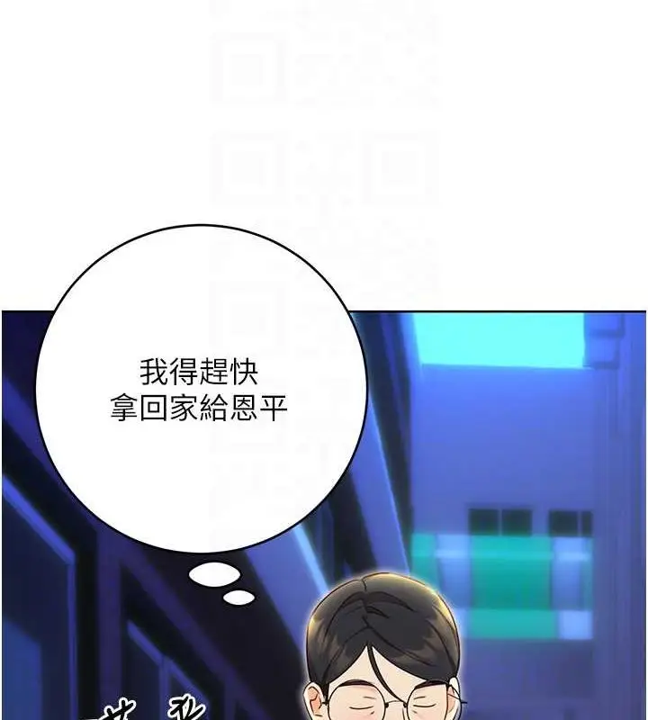 漫画《性运刮刮乐》第47话第20张图