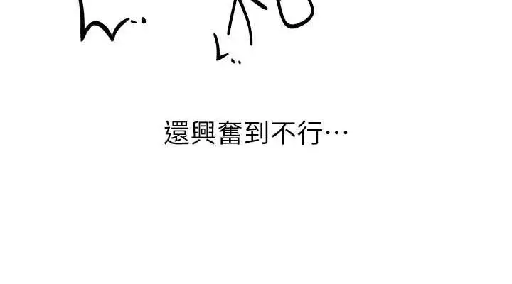 漫画《性运刮刮乐》第47话第38张图