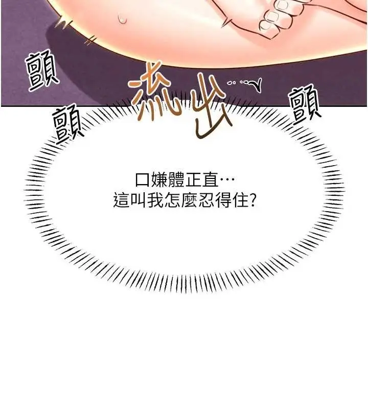 漫画《性运刮刮乐》第47话第62张图