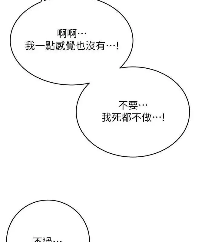 漫画《性运刮刮乐》第47话第69张图
