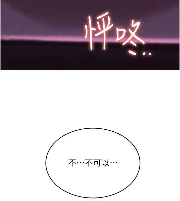漫画《性运刮刮乐》第47话第8张图