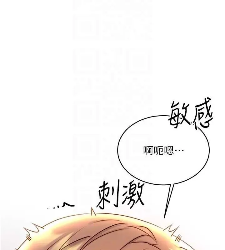 漫画《性运刮刮乐》第47话第93张图