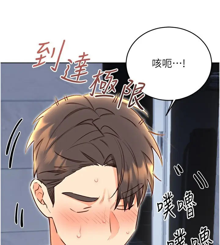 漫画《性运刮刮乐》第48话第107张图
