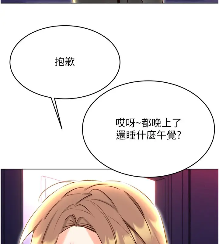 漫画《性运刮刮乐》第48话第127张图