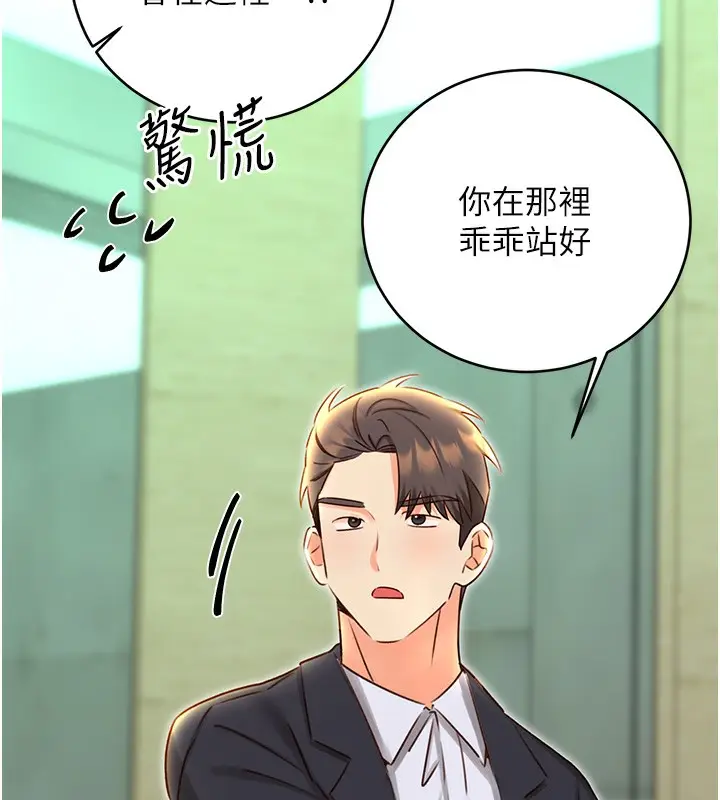 漫画《性运刮刮乐》第48话第144张图