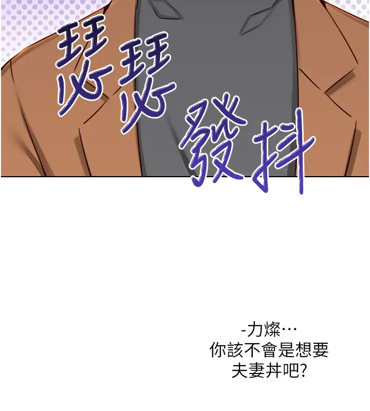 漫画《性运刮刮乐》第48话第151张图