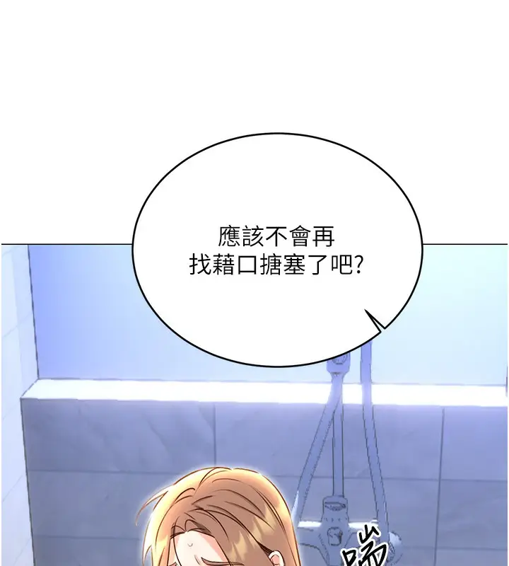 漫画《性运刮刮乐》第48话第49张图