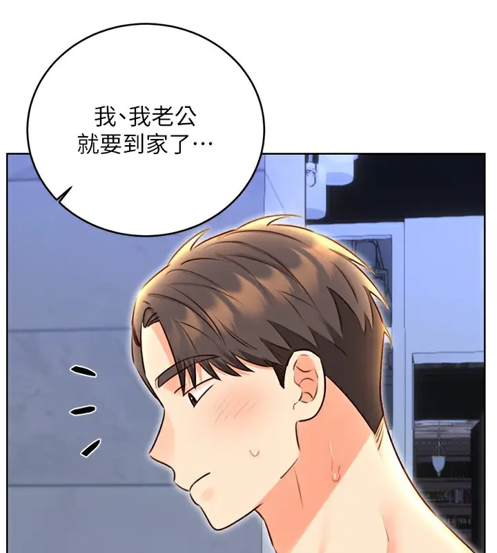 漫画《性运刮刮乐》第48话第54张图