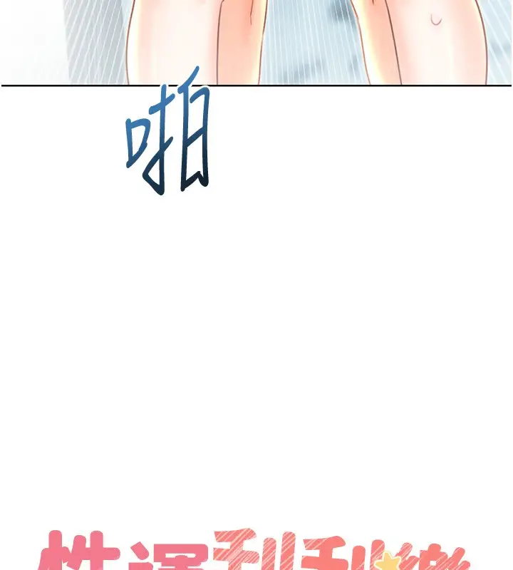 漫画《性运刮刮乐》第48话第7张图