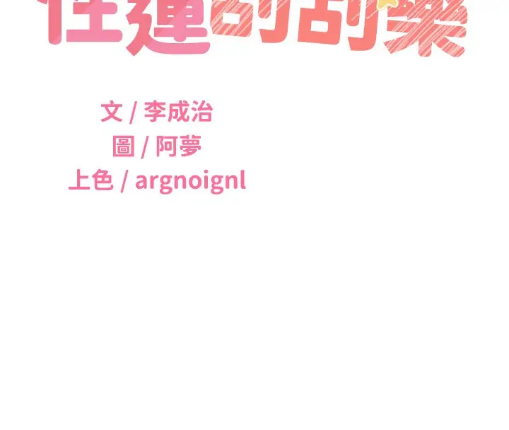 漫画《性运刮刮乐》第48话第8张图