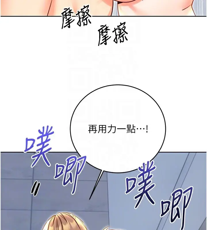 漫画《性运刮刮乐》第48话第99张图