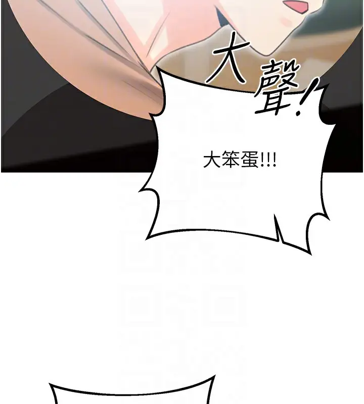 漫画《性运刮刮乐》第49话第103张图