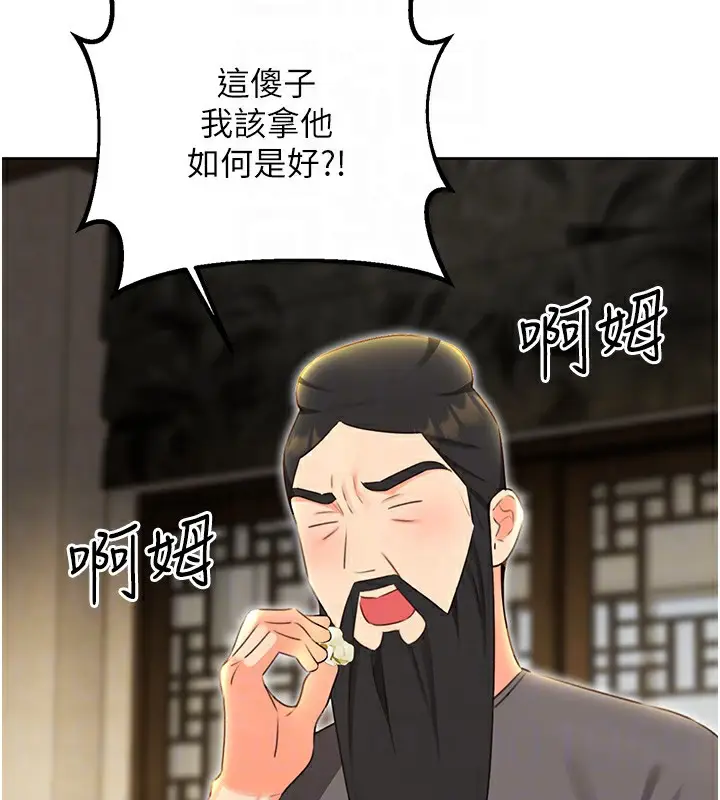 漫画《性运刮刮乐》第49话第104张图