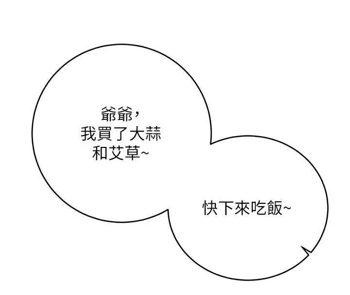 漫画《性运刮刮乐》第49话第106张图