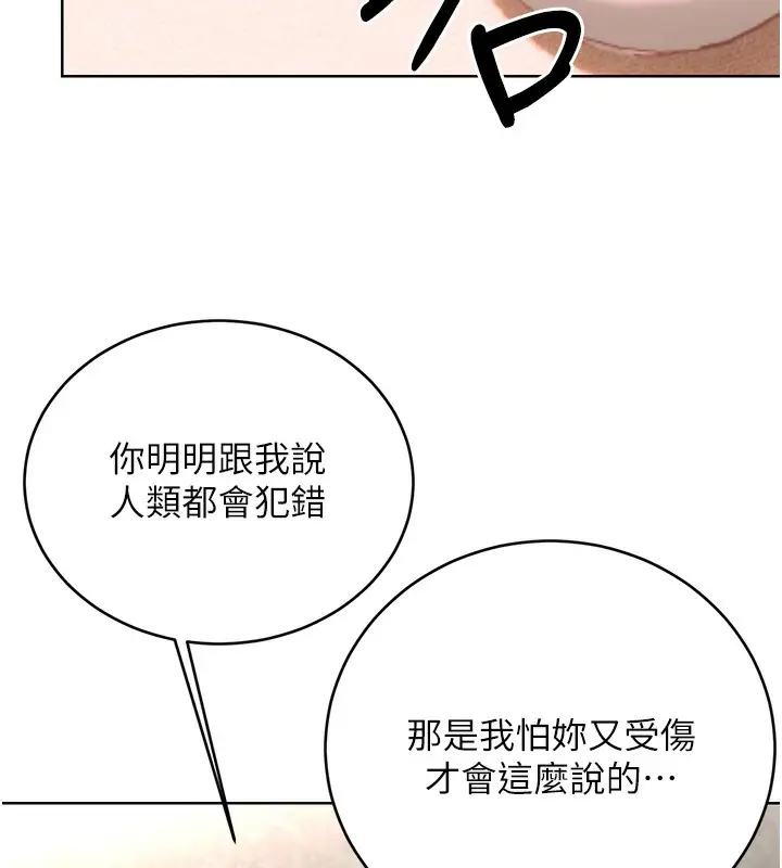 漫画《性运刮刮乐》第49话第121张图