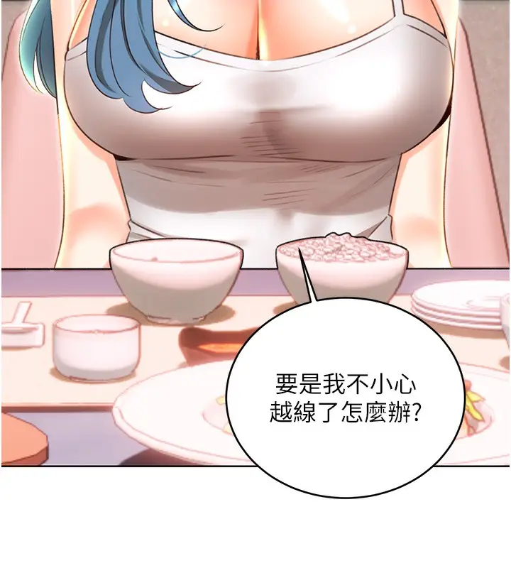 漫画《性运刮刮乐》第49话第123张图