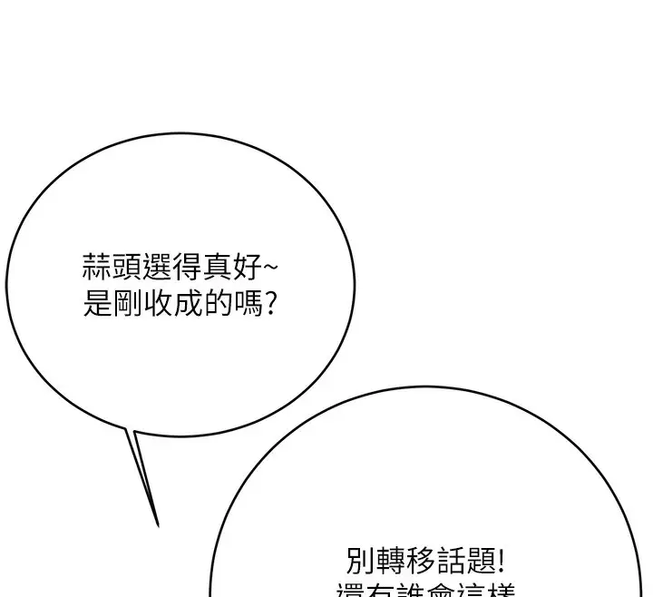 漫画《性运刮刮乐》第49话第124张图