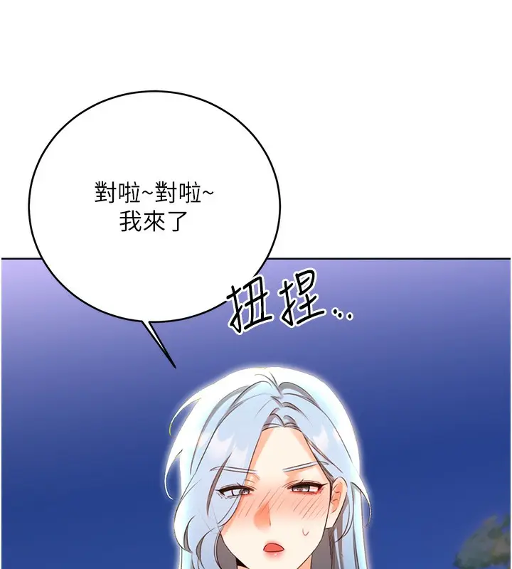 漫画《性运刮刮乐》第49话第139张图