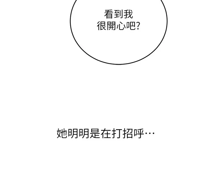 漫画《性运刮刮乐》第49话第142张图
