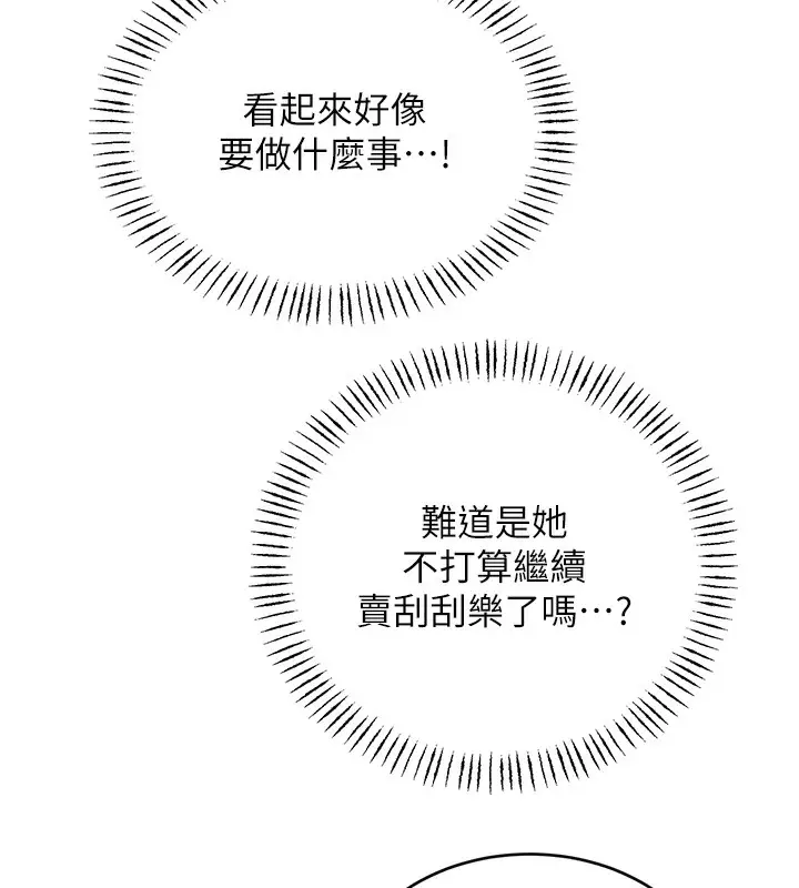 漫画《性运刮刮乐》第49话第152张图