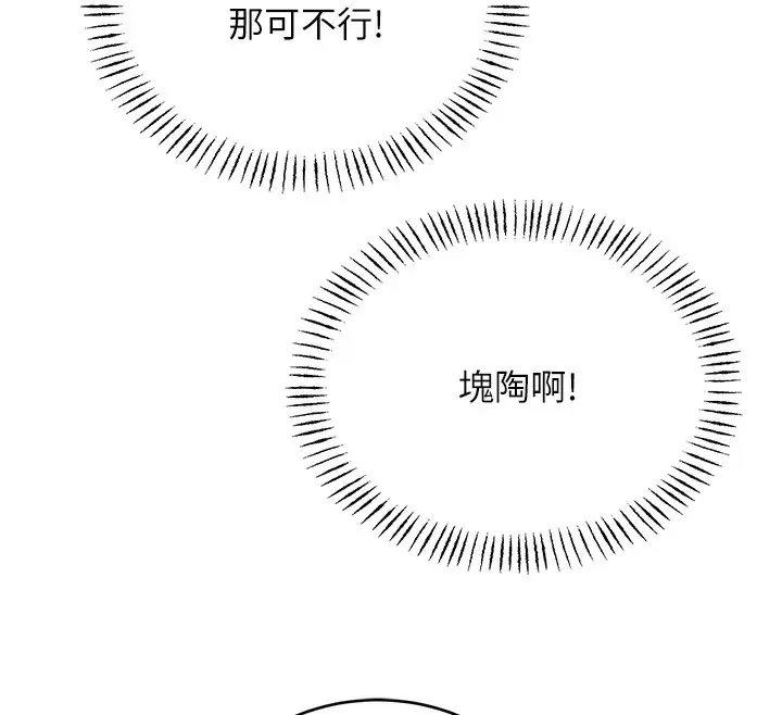 漫画《性运刮刮乐》第49话第155张图