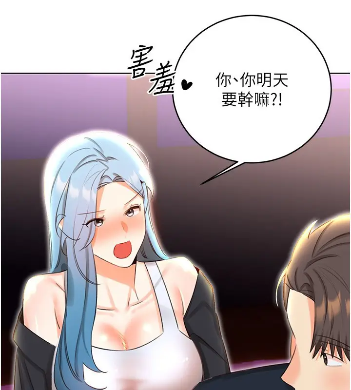 漫画《性运刮刮乐》第49话第158张图