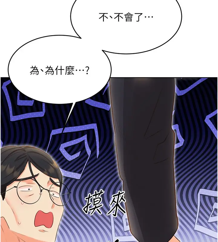 漫画《性运刮刮乐》第49话第21张图