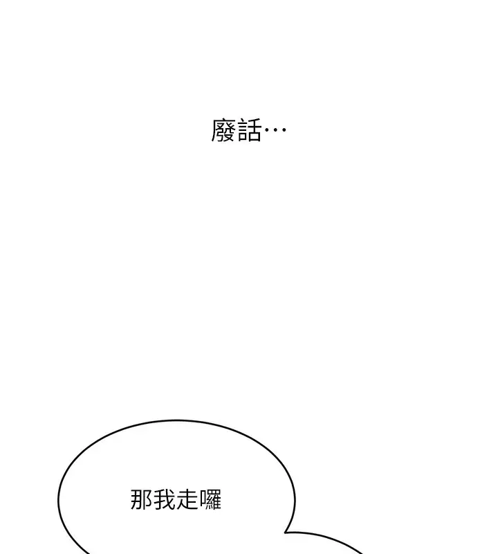 漫画《性运刮刮乐》第49话第23张图