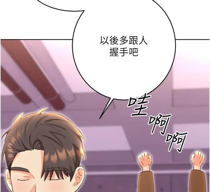 漫画《性运刮刮乐》第49话第24张图