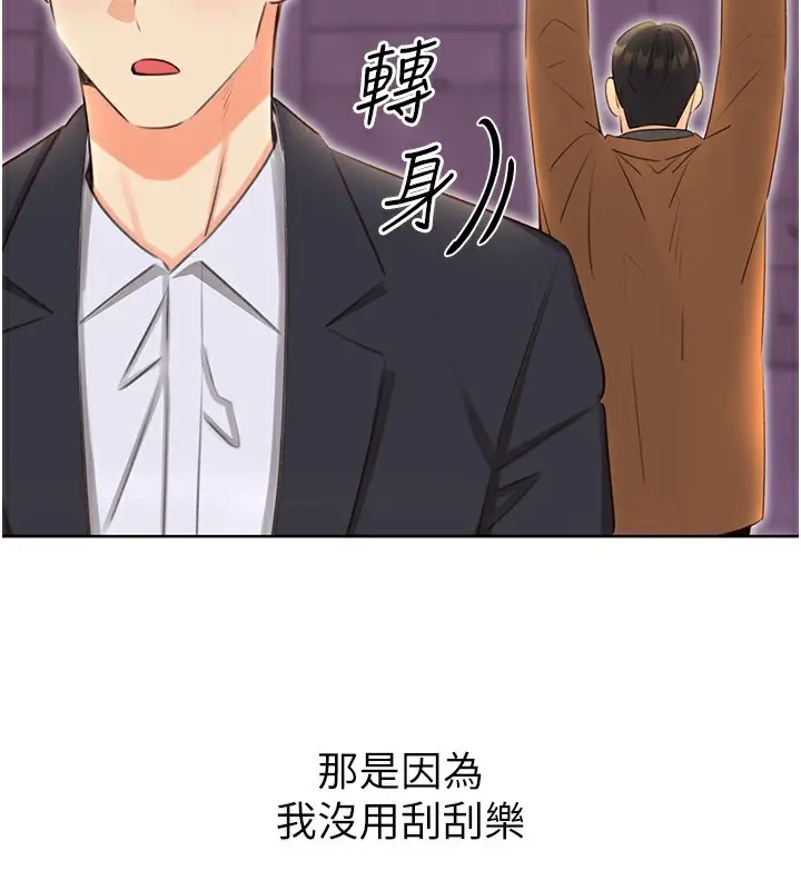 漫画《性运刮刮乐》第49话第25张图