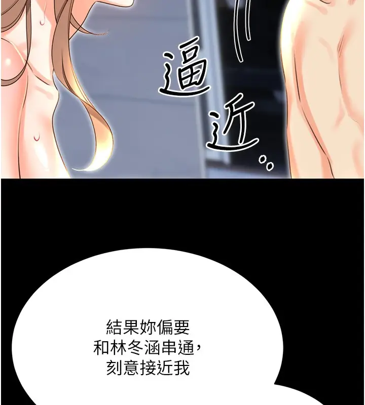 漫画《性运刮刮乐》第49话第39张图
