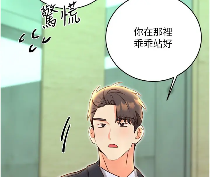 漫画《性运刮刮乐》第49话第4张图