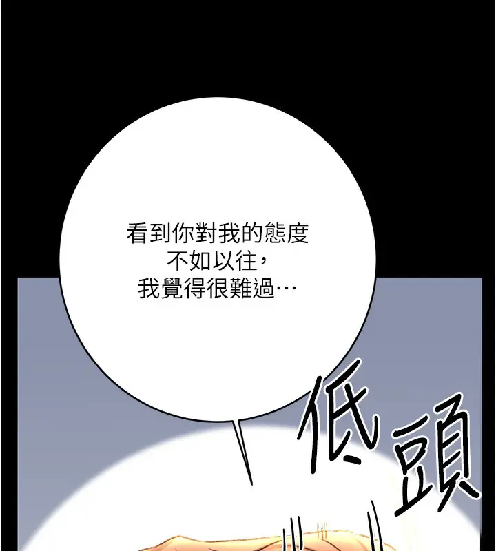 漫画《性运刮刮乐》第49话第43张图
