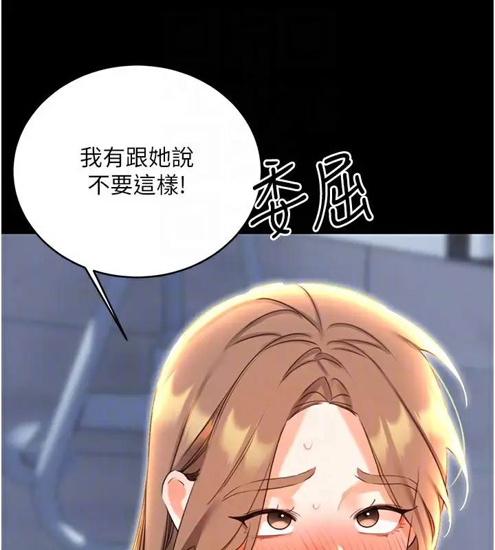 漫画《性运刮刮乐》第49话第46张图