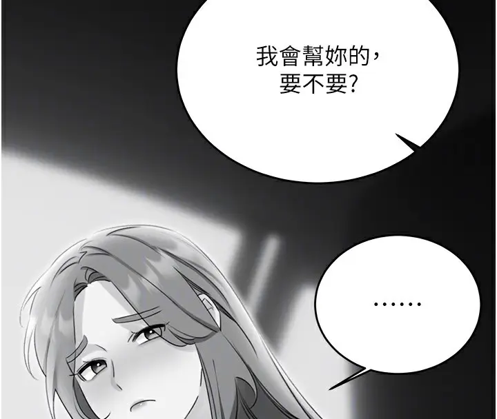 漫画《性运刮刮乐》第49话第49张图