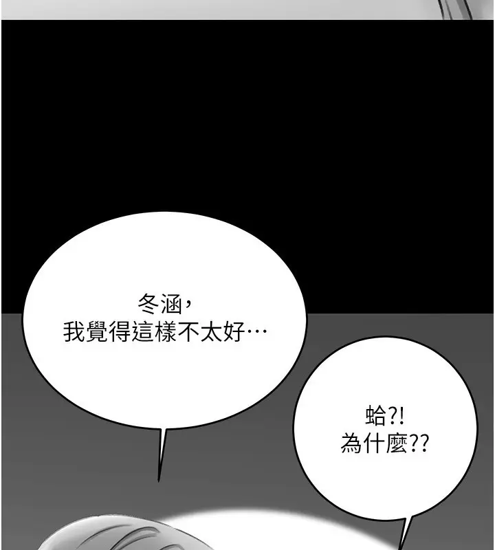 漫画《性运刮刮乐》第49话第51张图